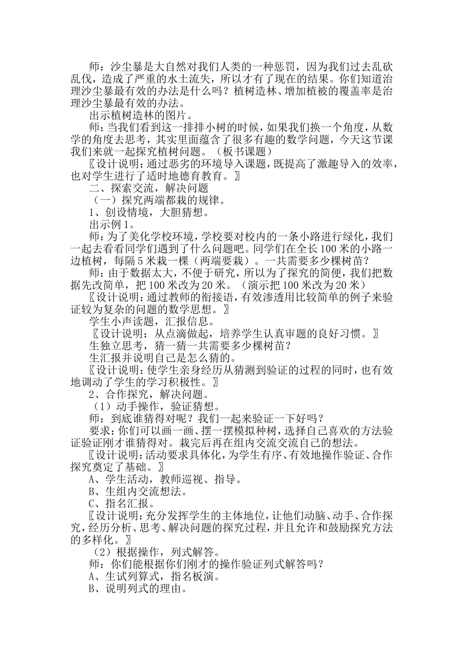 植树问题的教学设计及教学策略_第3页