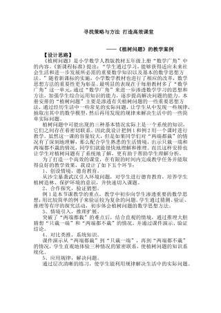 植树问题的教学设计及教学策略