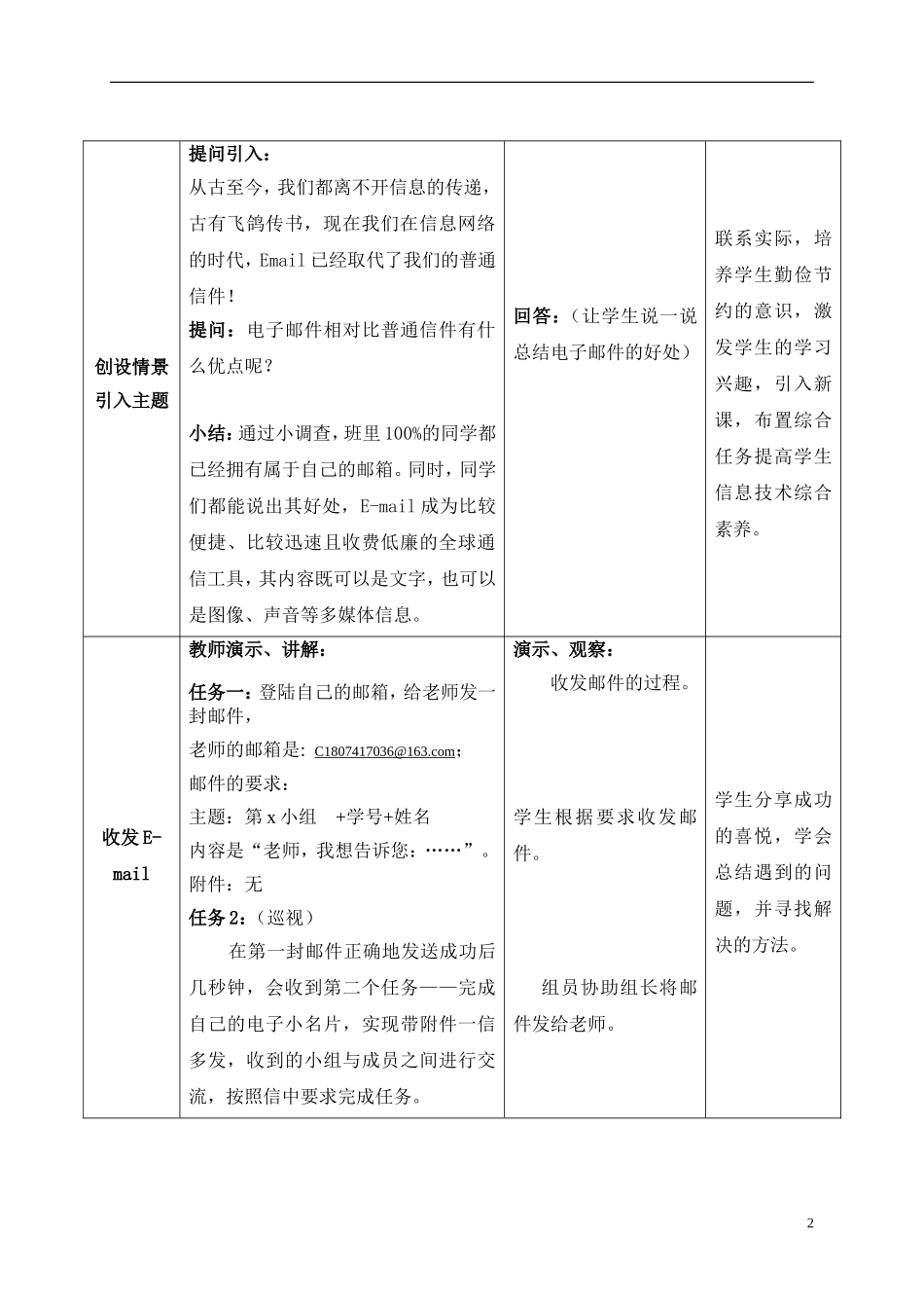 第三课收发电子邮件教学设计_第2页
