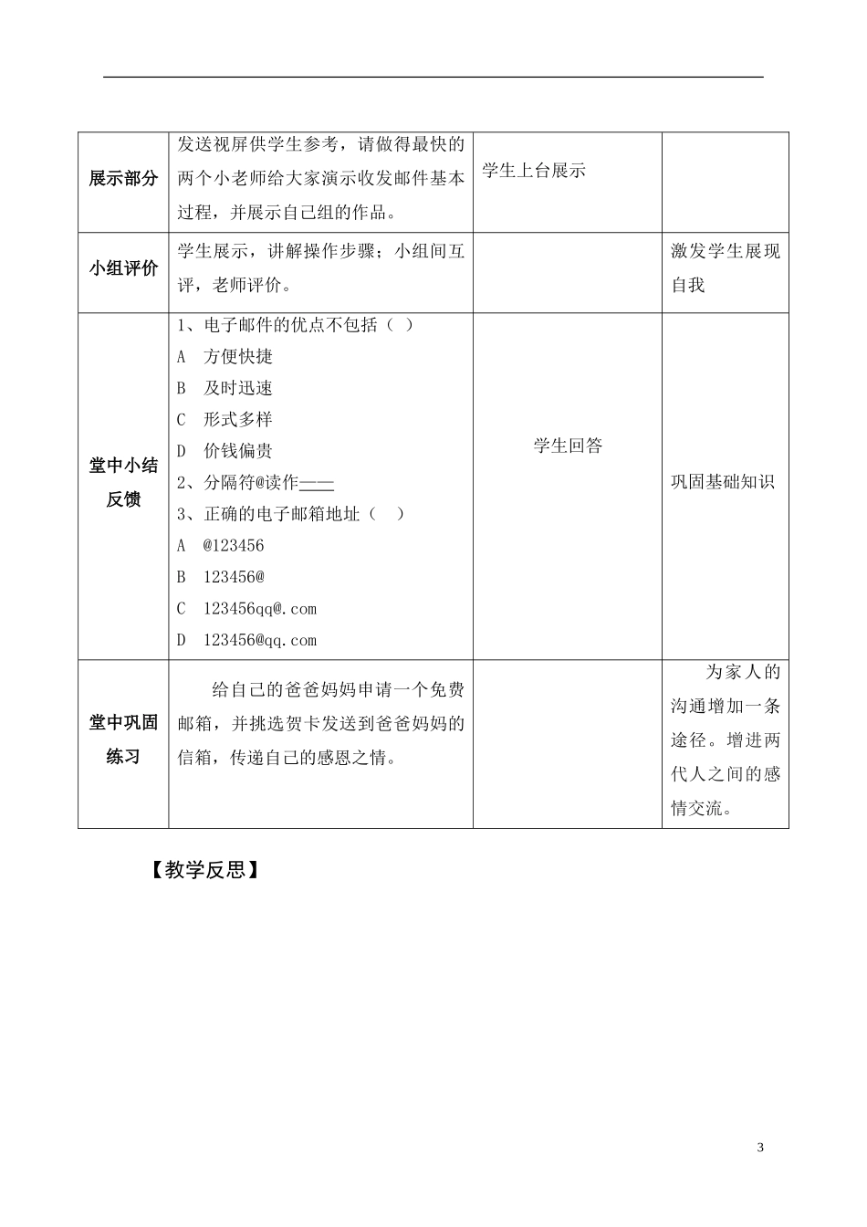 第三课收发电子邮件教学设计_第3页