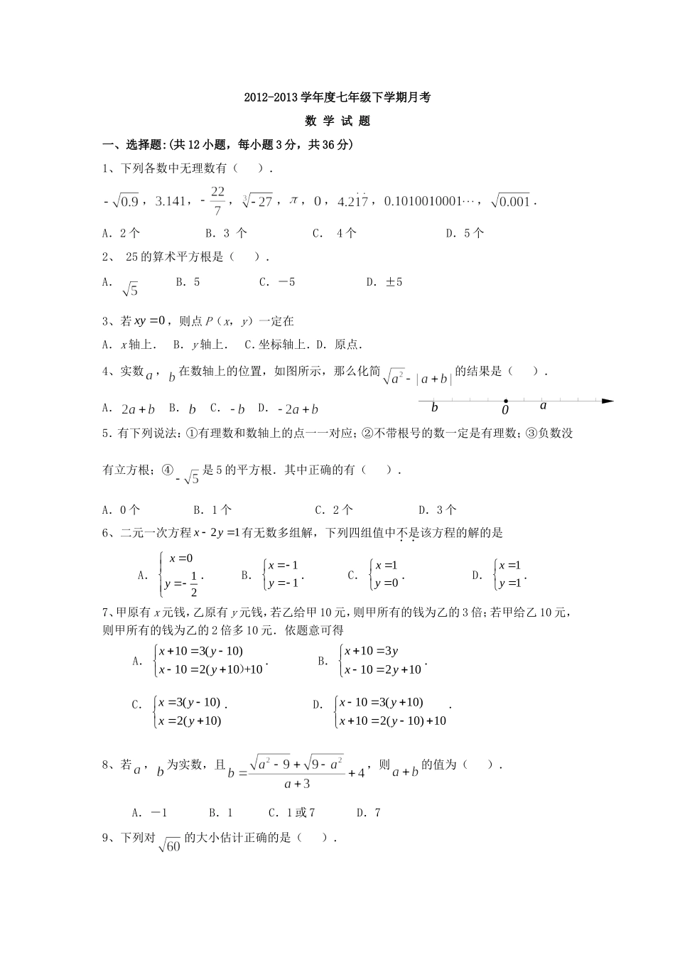 七年级下学期月考_第1页