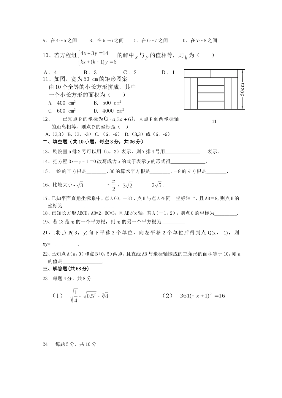 七年级下学期月考_第2页