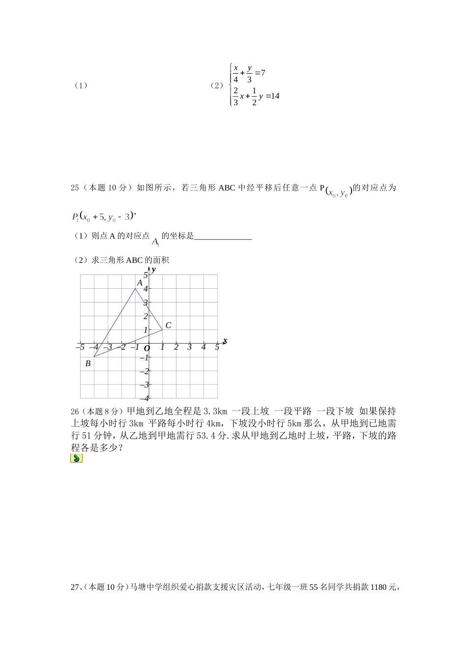 七年级下学期月考_第3页