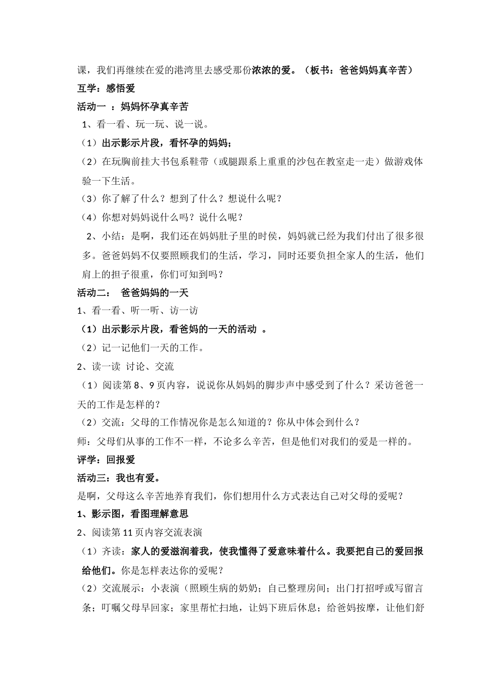 爸爸妈妈真辛苦教学设计_第2页