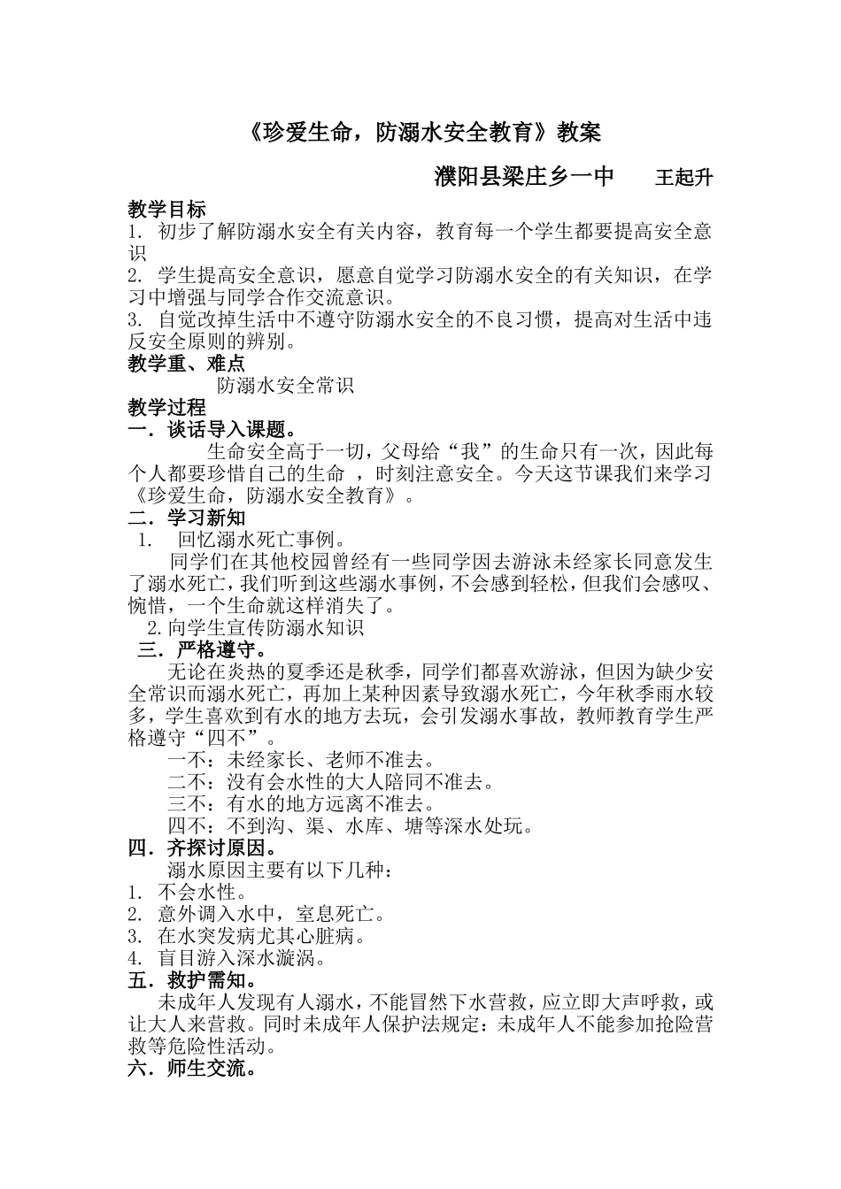 珍爱生命——防溺水_第2页