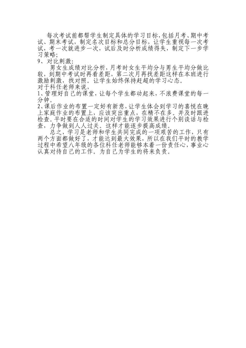 班主任如何提高班级学习成绩_第2页