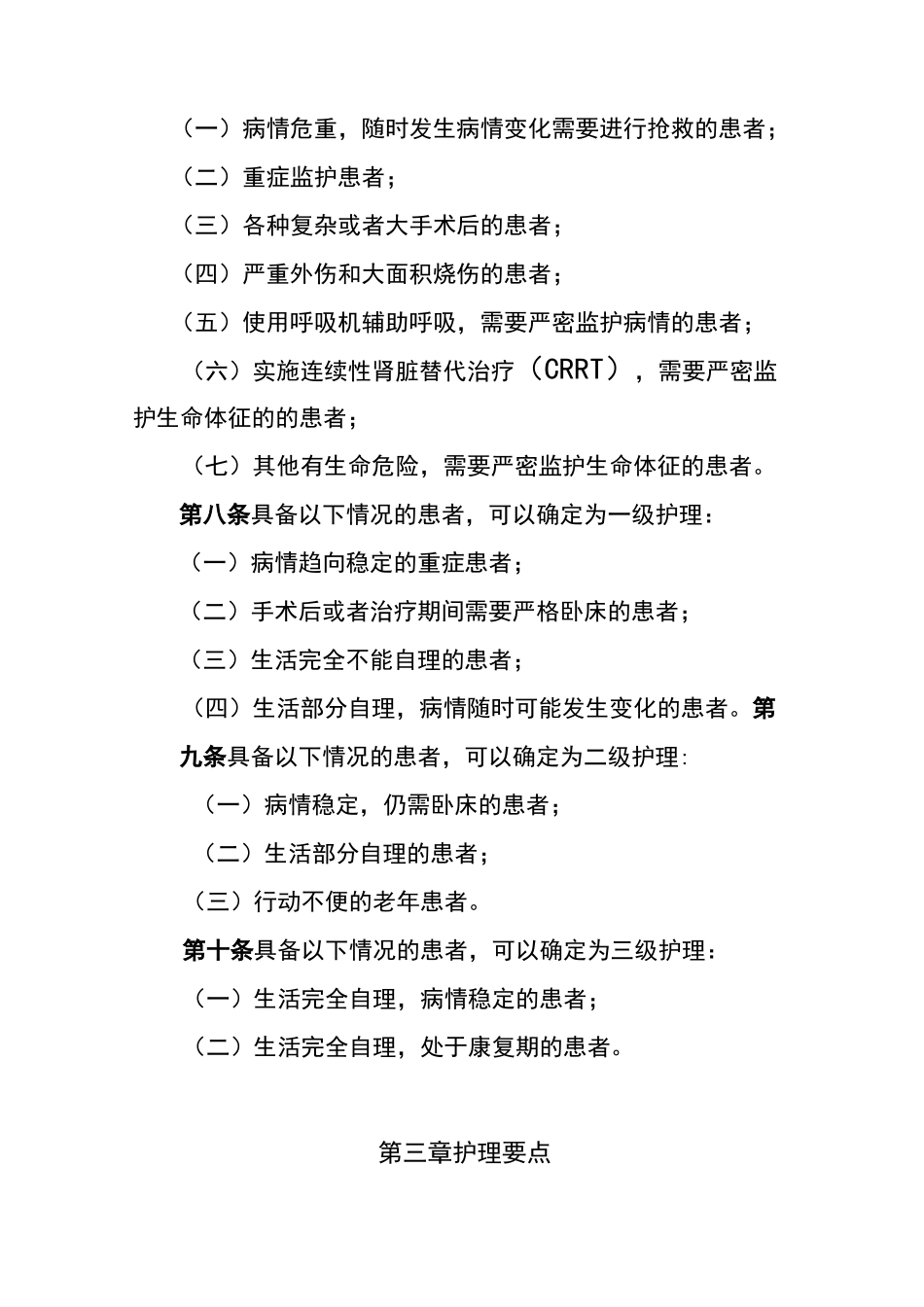 医院分级护理指导原则_第2页