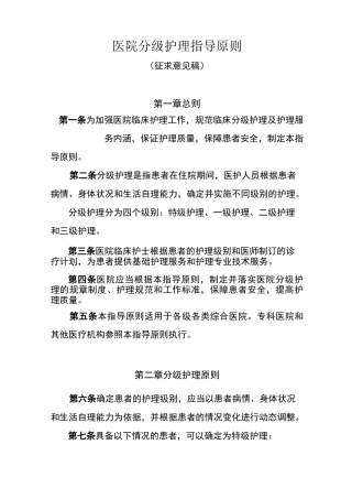 医院分级护理指导原则