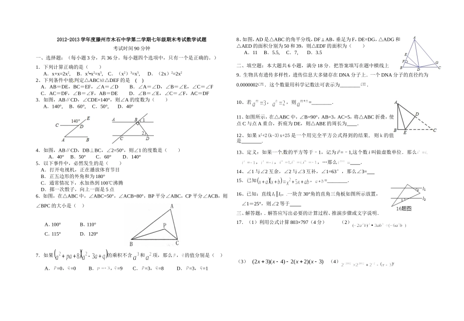 七下期末测试卷_第1页