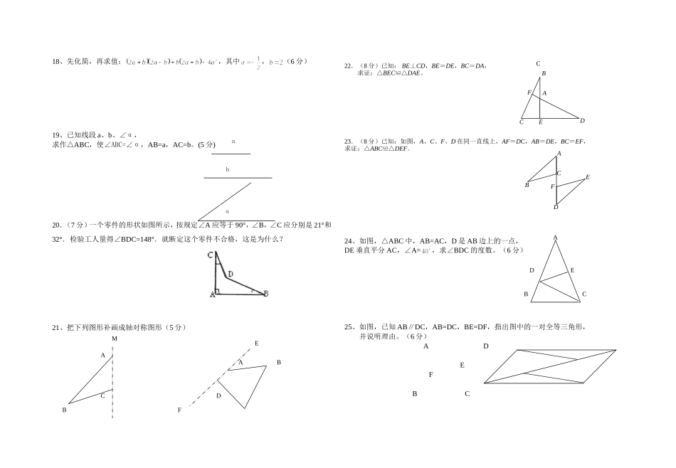 七下期末测试卷_第2页