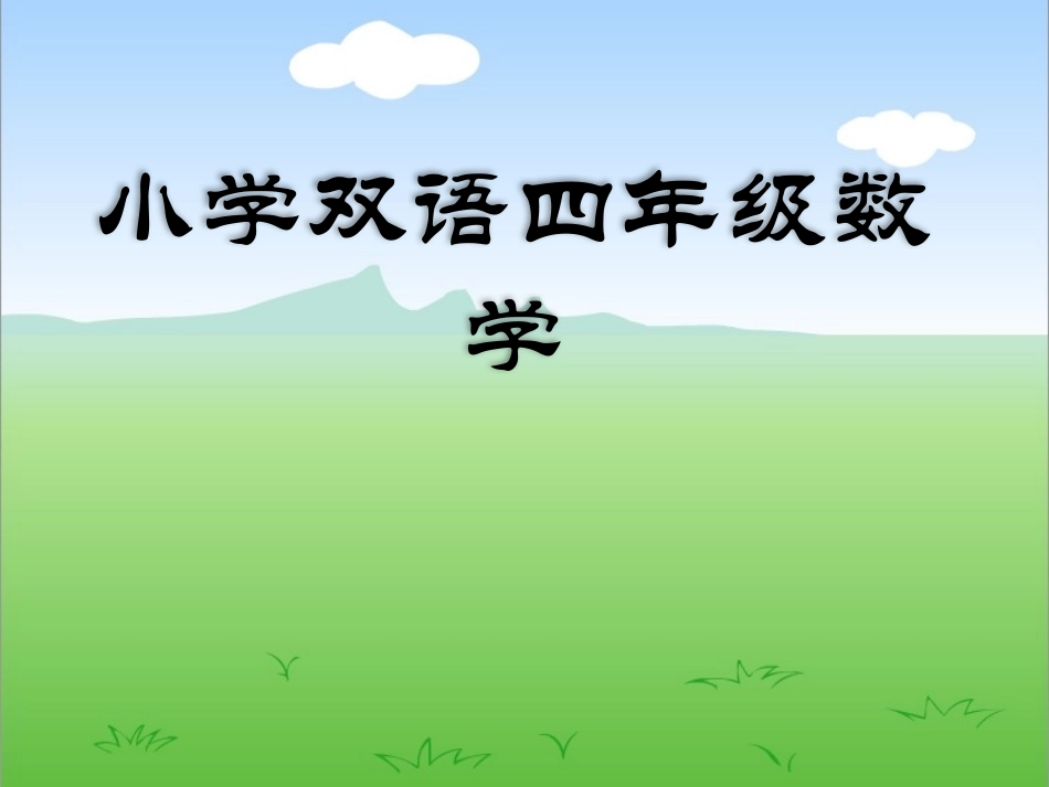 （三角形认识）_第1页