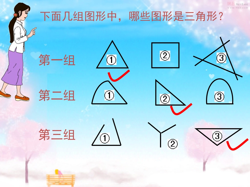（三角形认识）_第3页