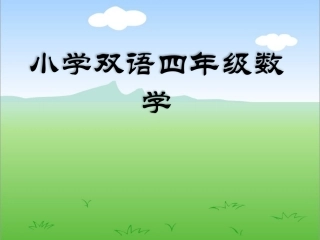 （三角形认识）