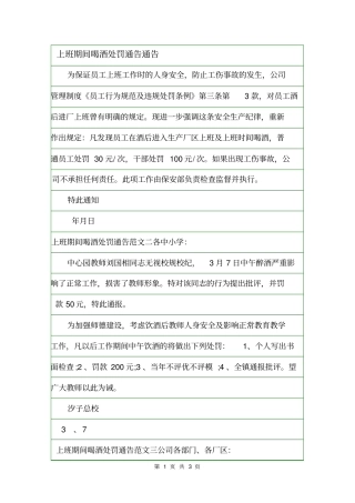 上班期间喝酒处罚通告通告