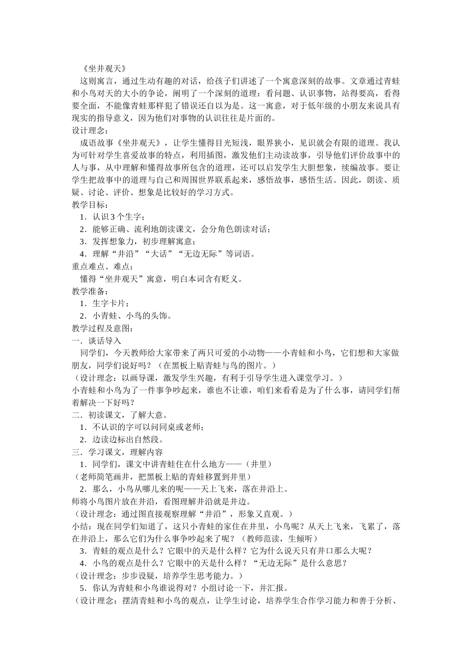 《坐井观天》_第1页