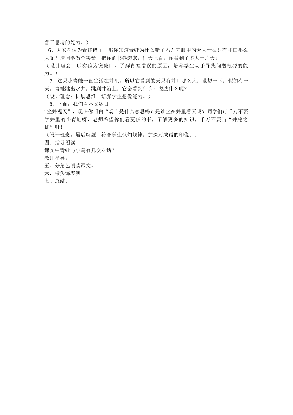 《坐井观天》_第2页