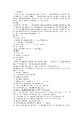 《坐井观天》