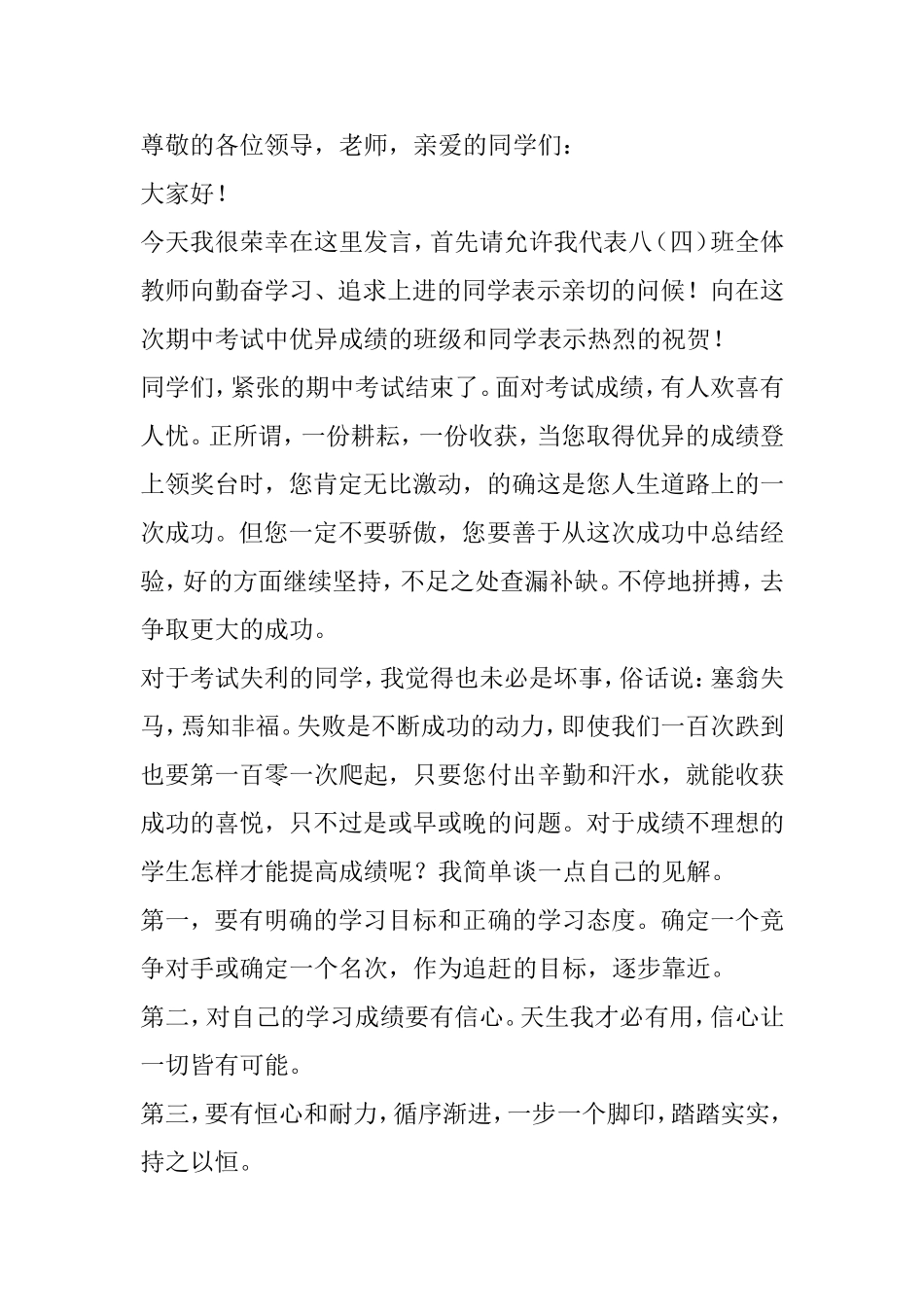 尊敬的各位领导_第1页