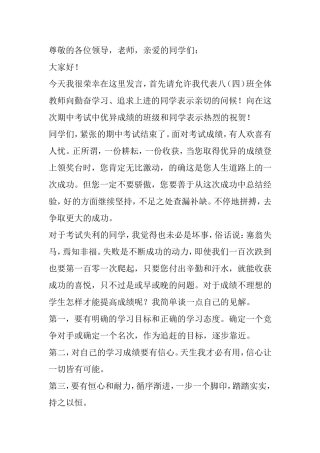 尊敬的各位领导