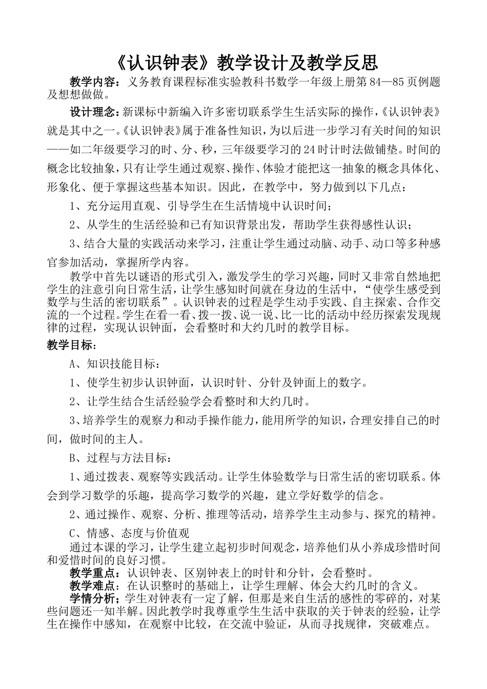 《认识钟表》教学设计及反思_第1页