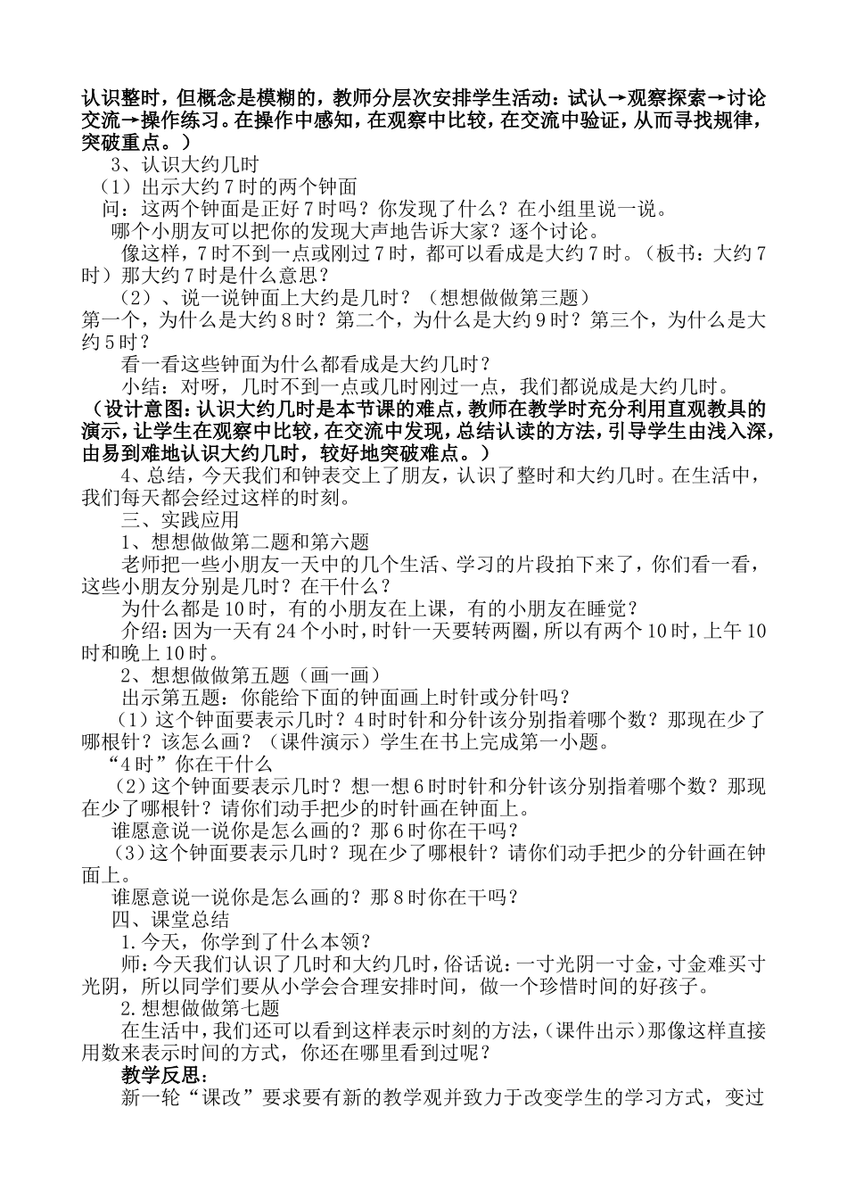 《认识钟表》教学设计及反思_第3页