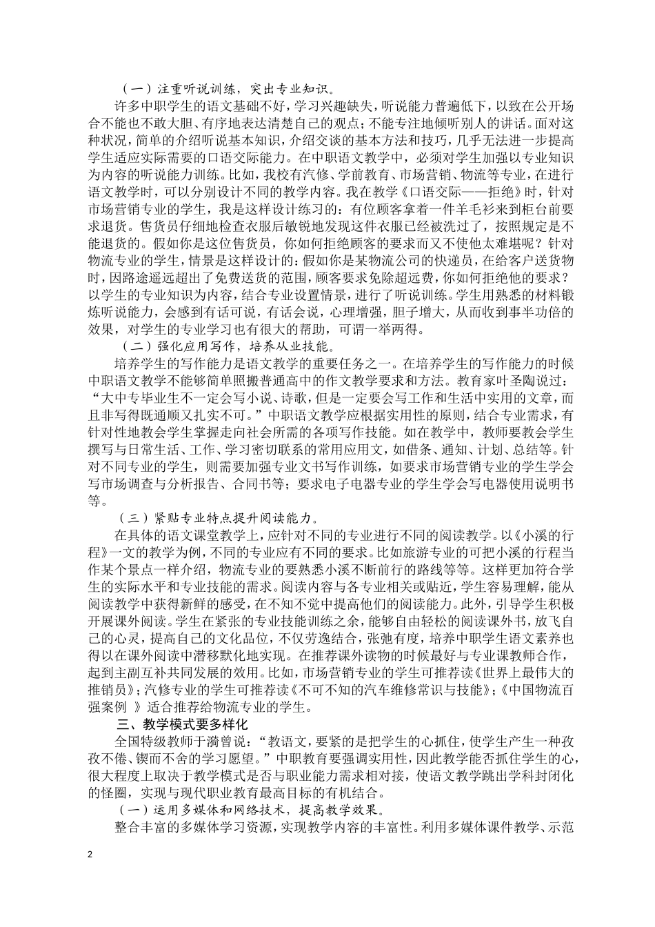 麻荫荣中职语文教学应与专业学科对接_第2页