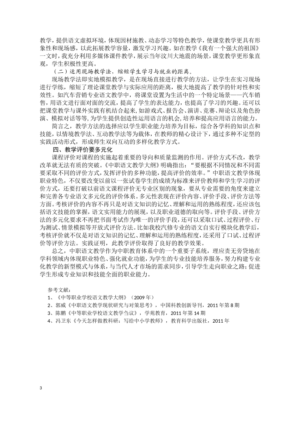 麻荫荣中职语文教学应与专业学科对接_第3页