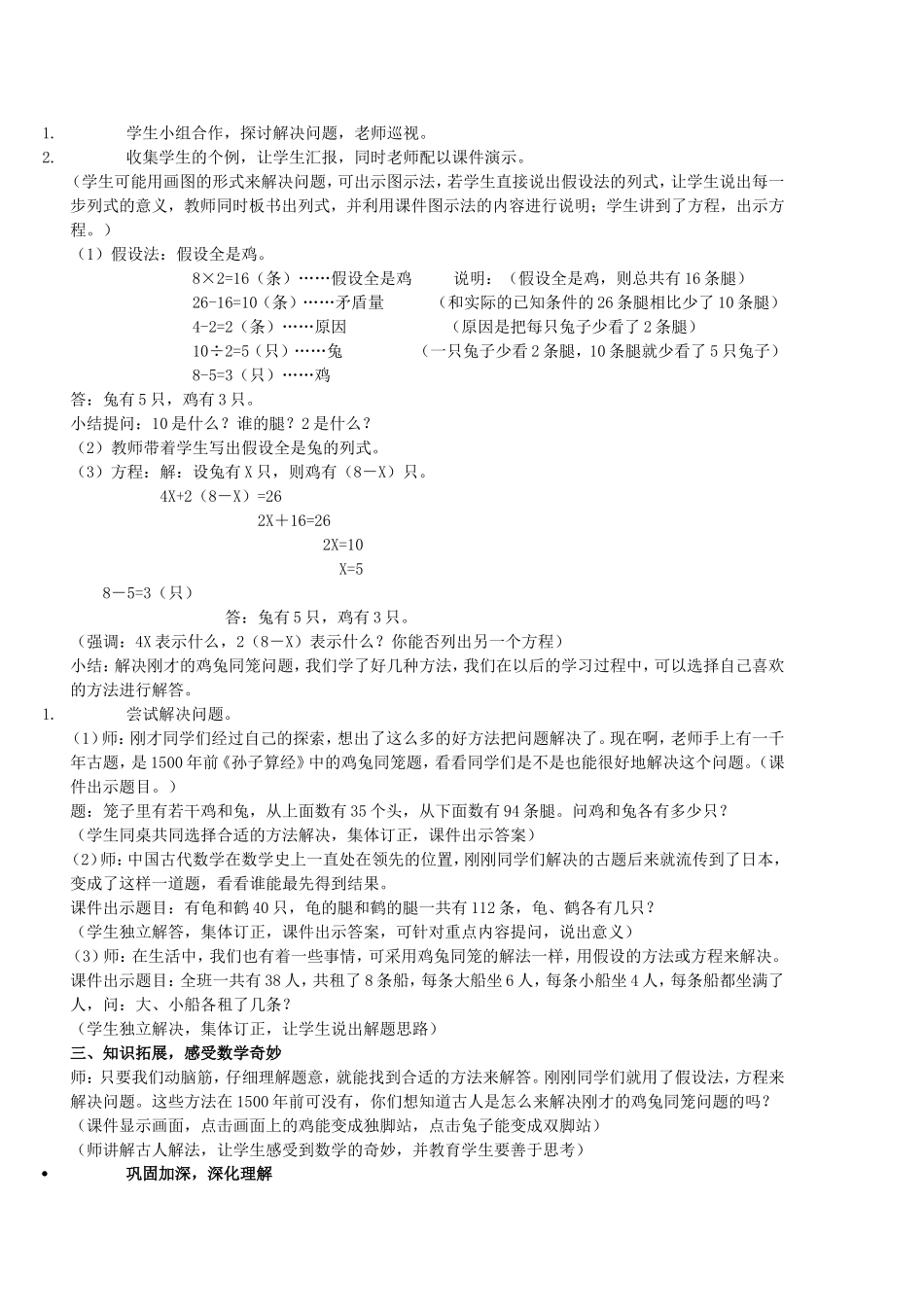 补充内容：鸡兔同笼_第2页