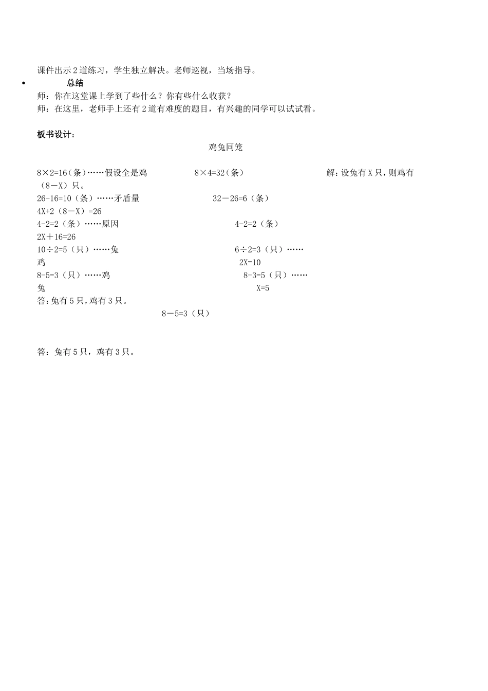 补充内容：鸡兔同笼_第3页