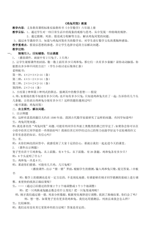 补充内容：鸡兔同笼