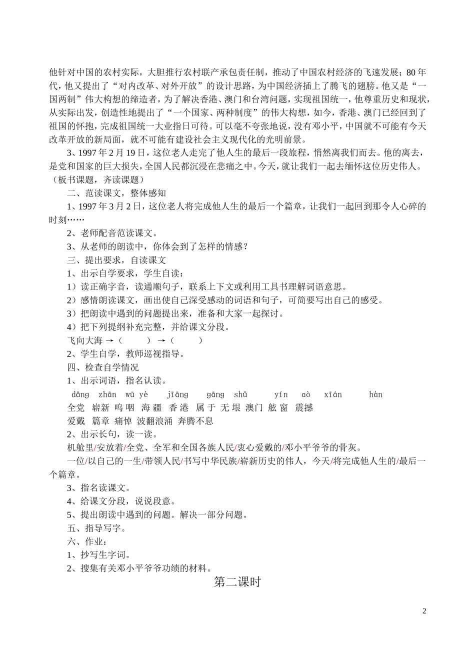 大海中永生教学设计_第2页