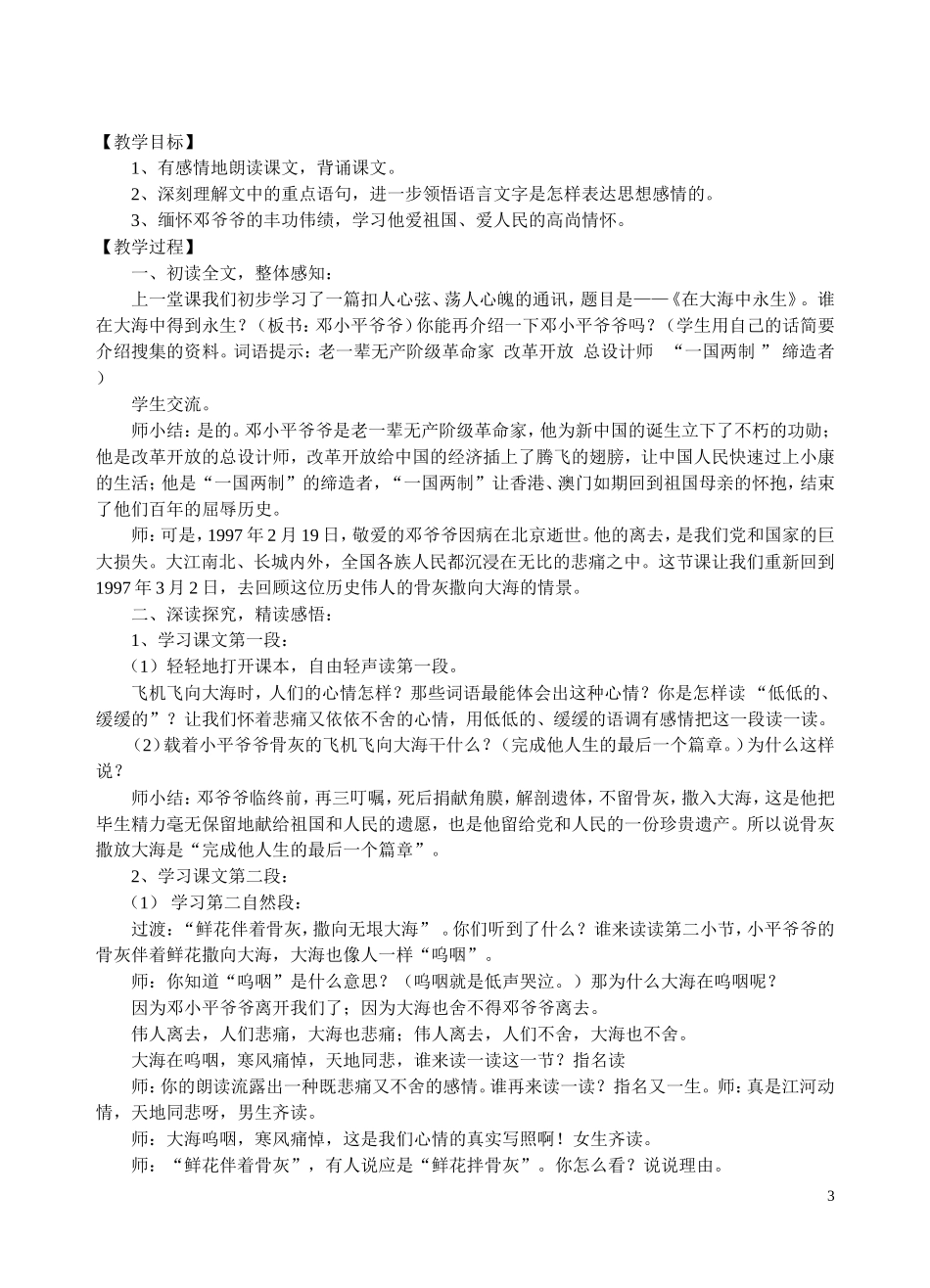 大海中永生教学设计_第3页