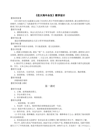 大海中永生教学设计