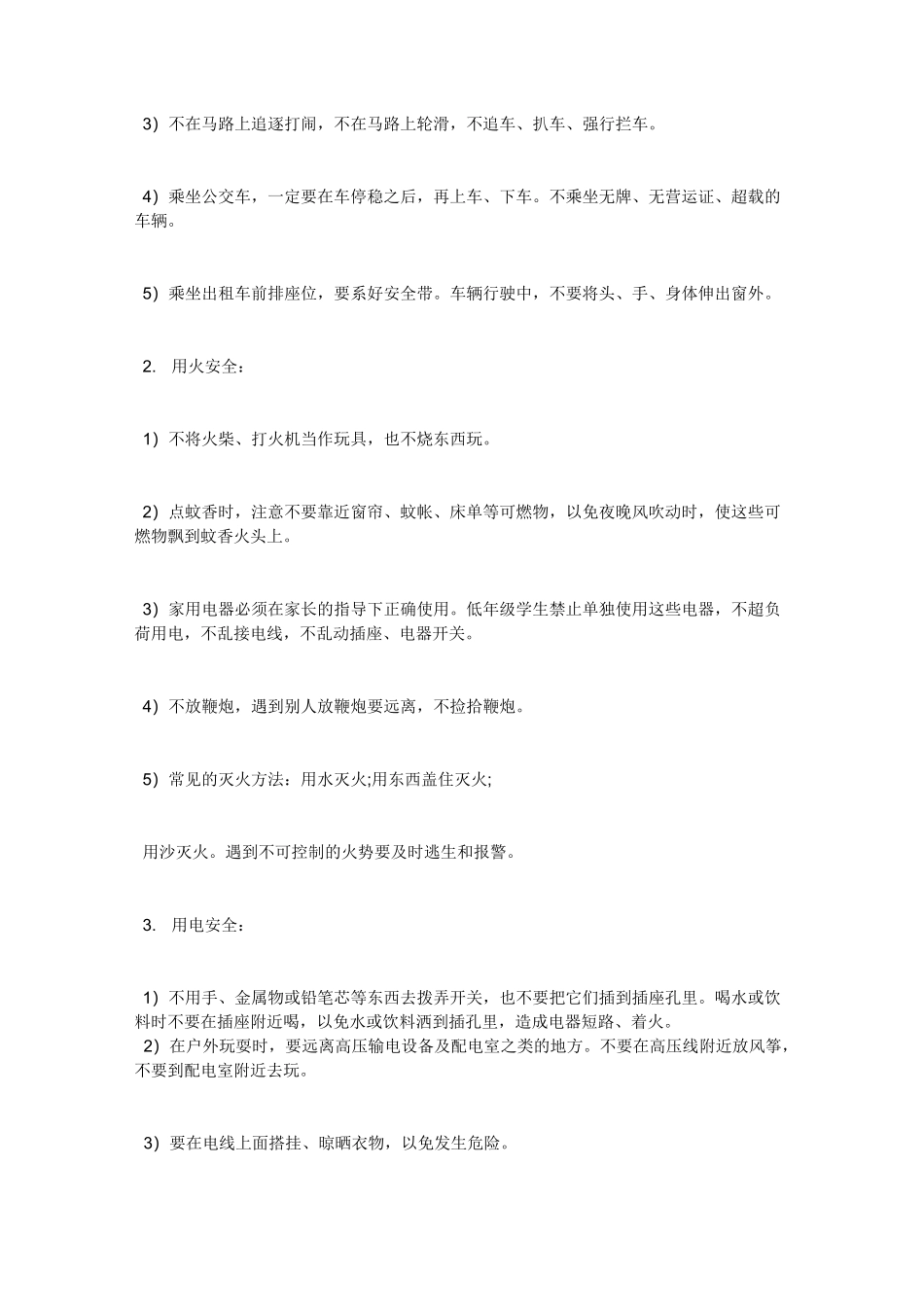 国庆前安全教育教案_第2页