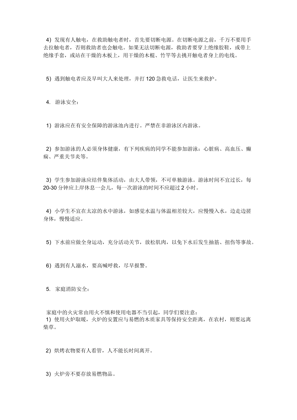 国庆前安全教育教案_第3页