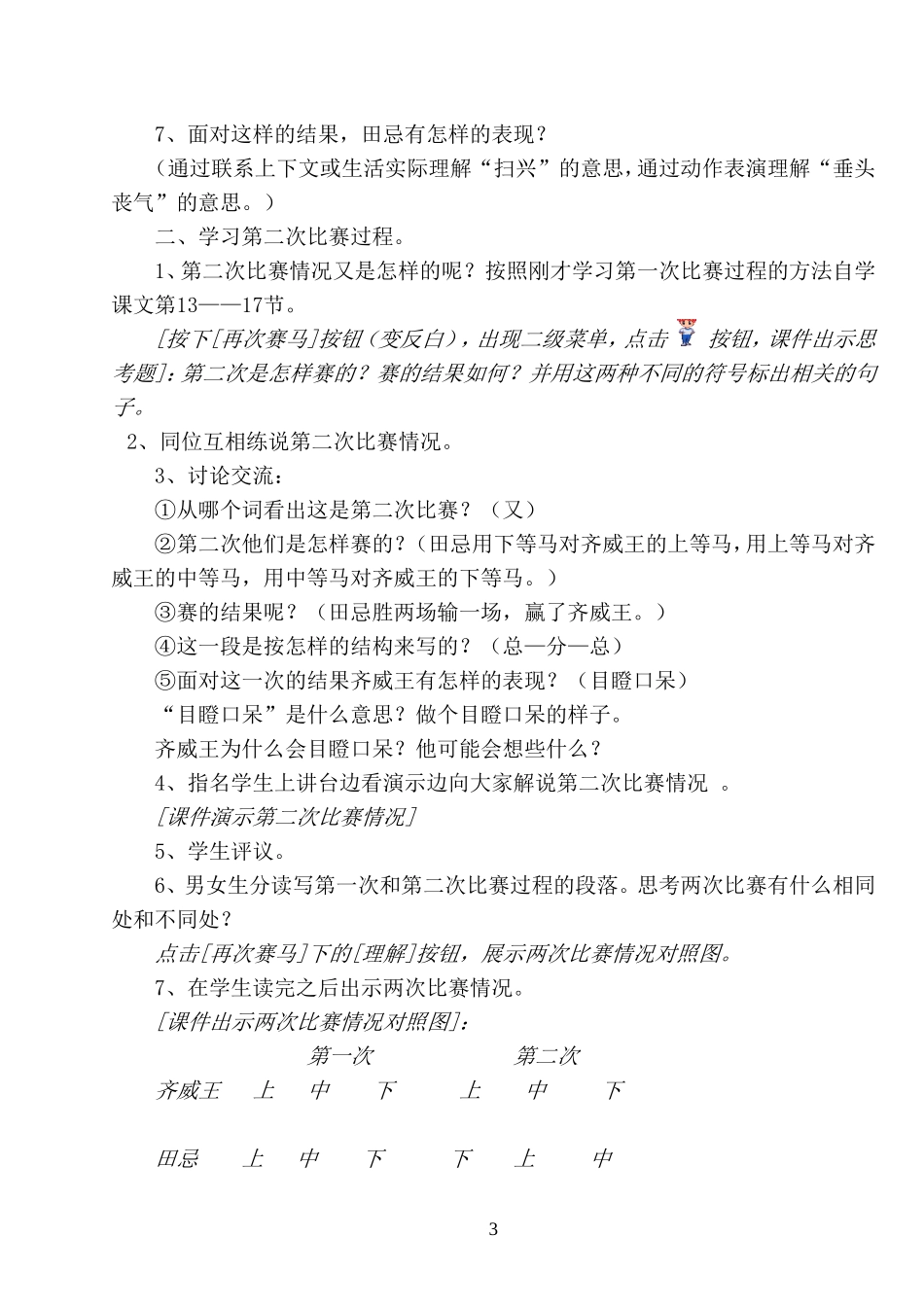 《田忌赛马》教案设计_第3页