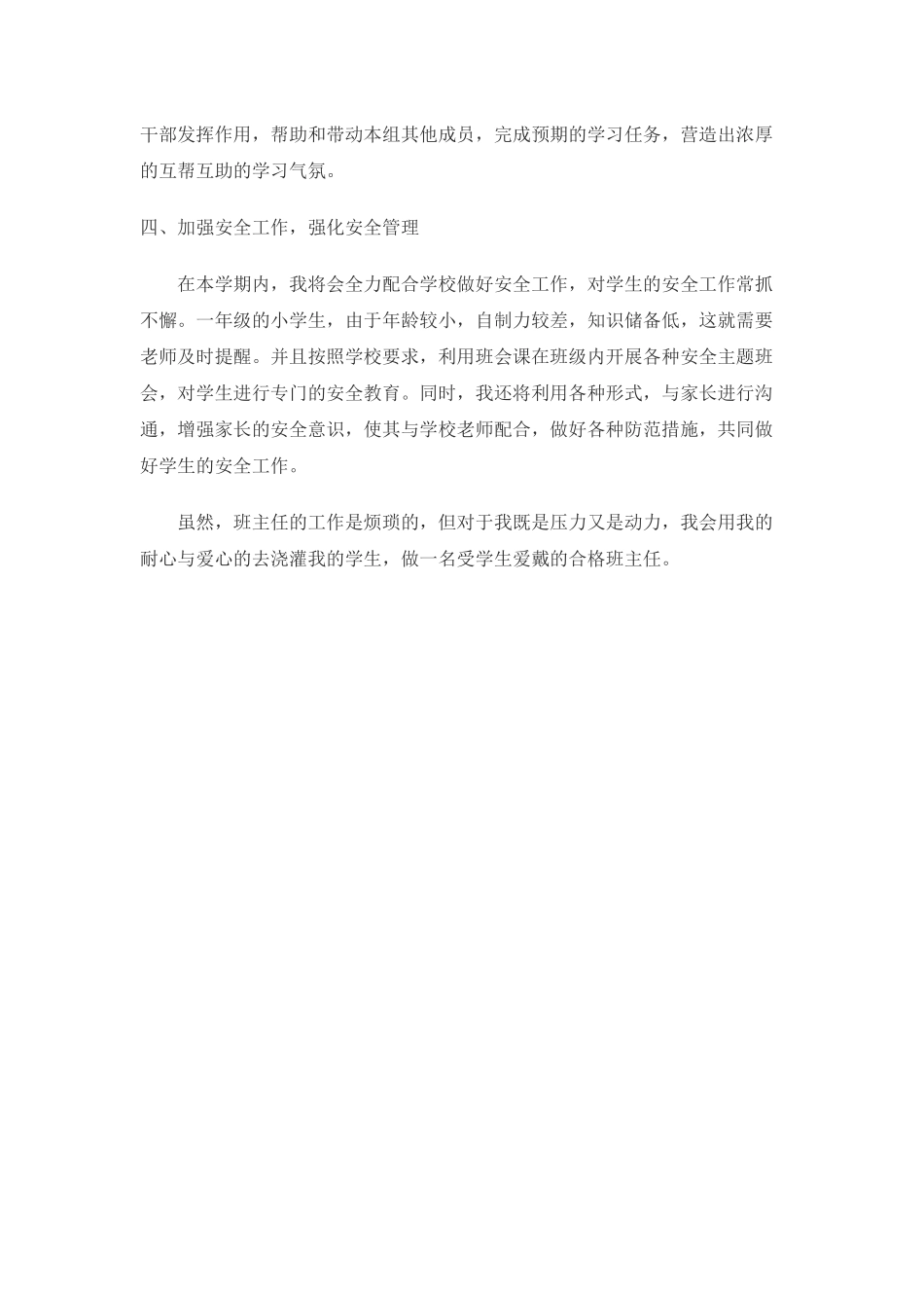 迟志伟一年级下学期班主任工作计划_第2页