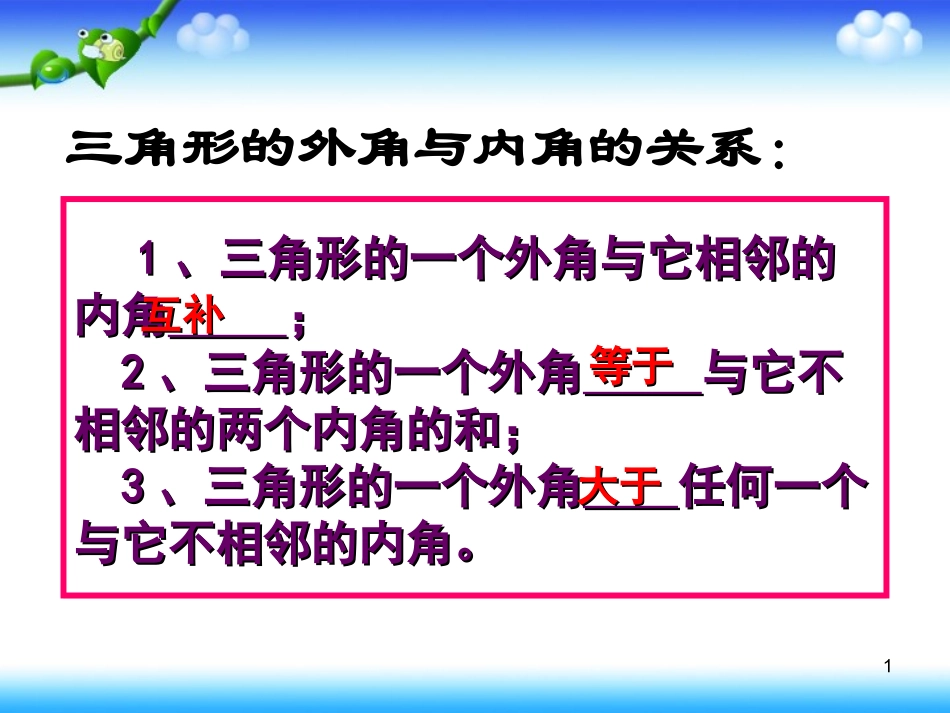 八年级数学上册教多边形_第1页