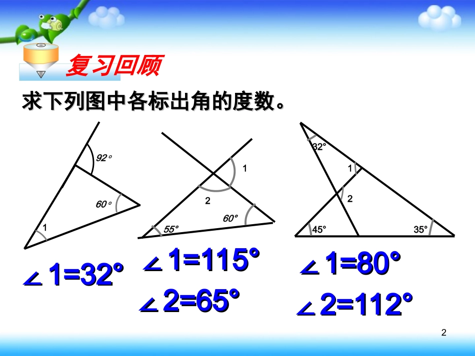 八年级数学上册教多边形_第2页