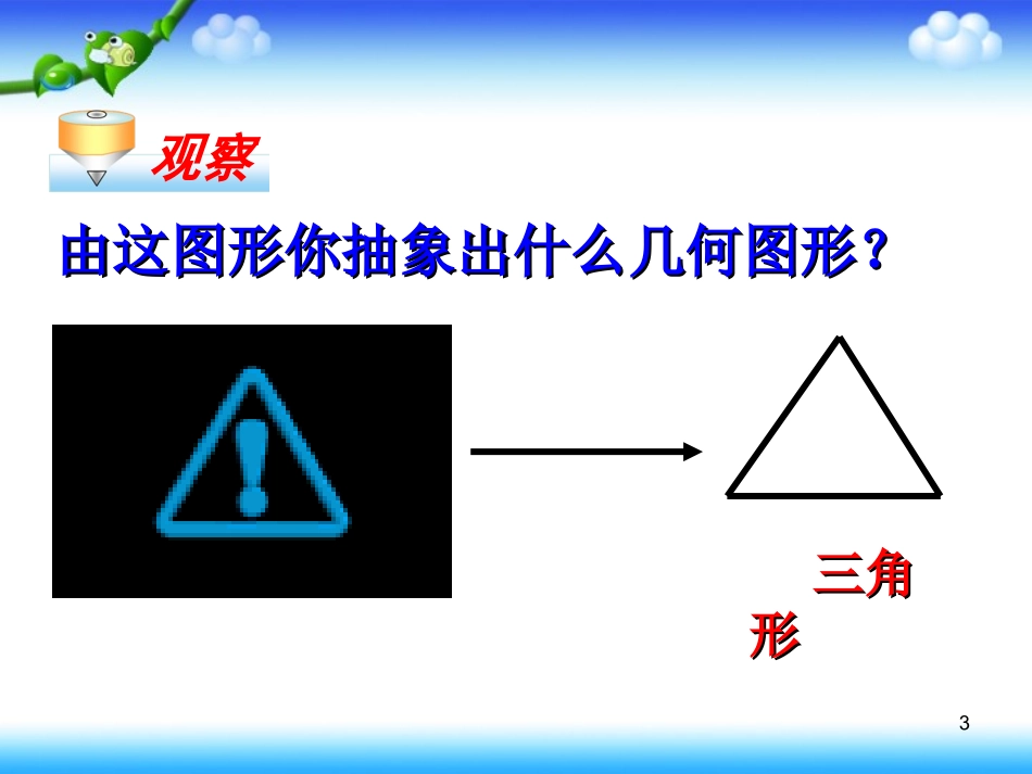八年级数学上册教多边形_第3页