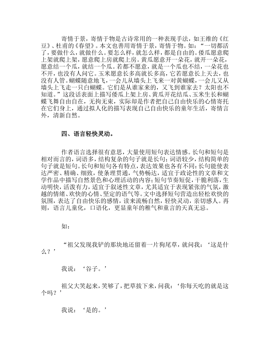 《祖父的园子》课文分析_第2页