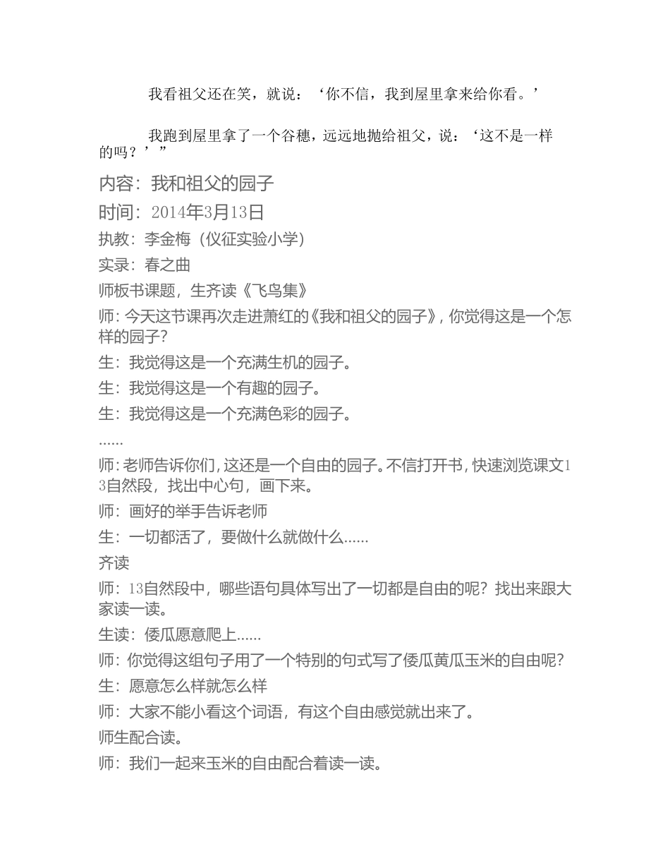 《祖父的园子》课文分析_第3页