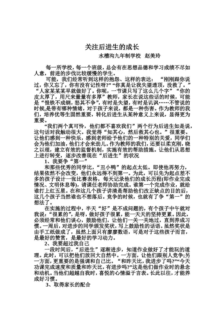 关注后进生的成长_第1页
