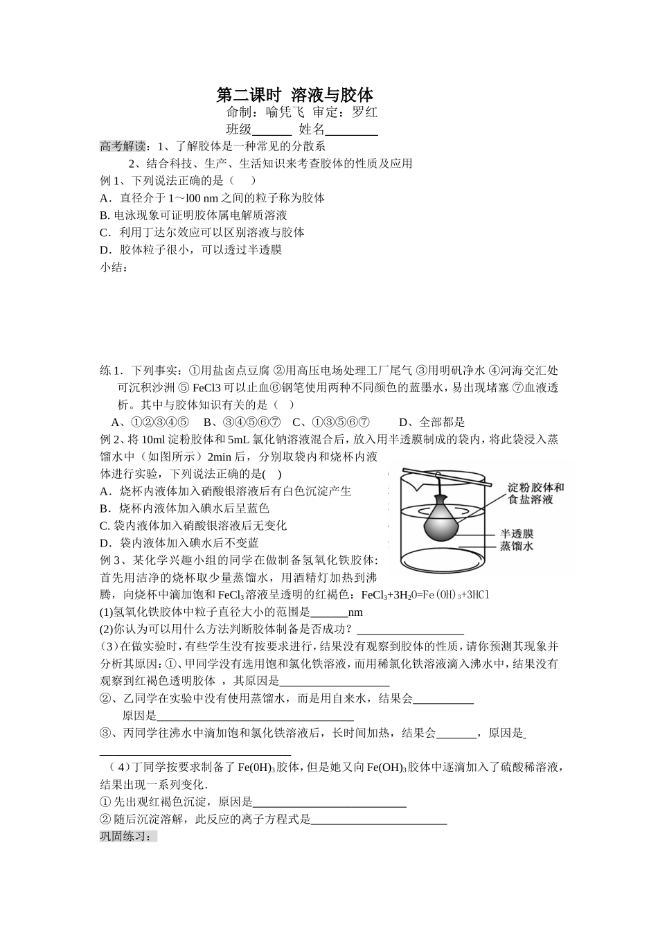 第二课时溶液与胶体_第1页