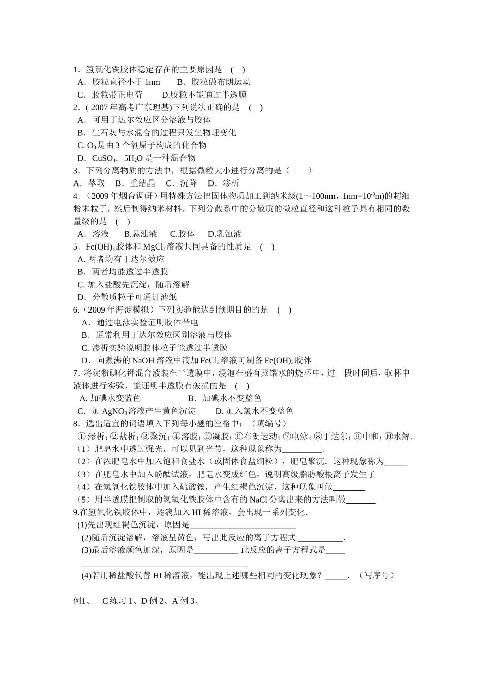 第二课时溶液与胶体_第2页