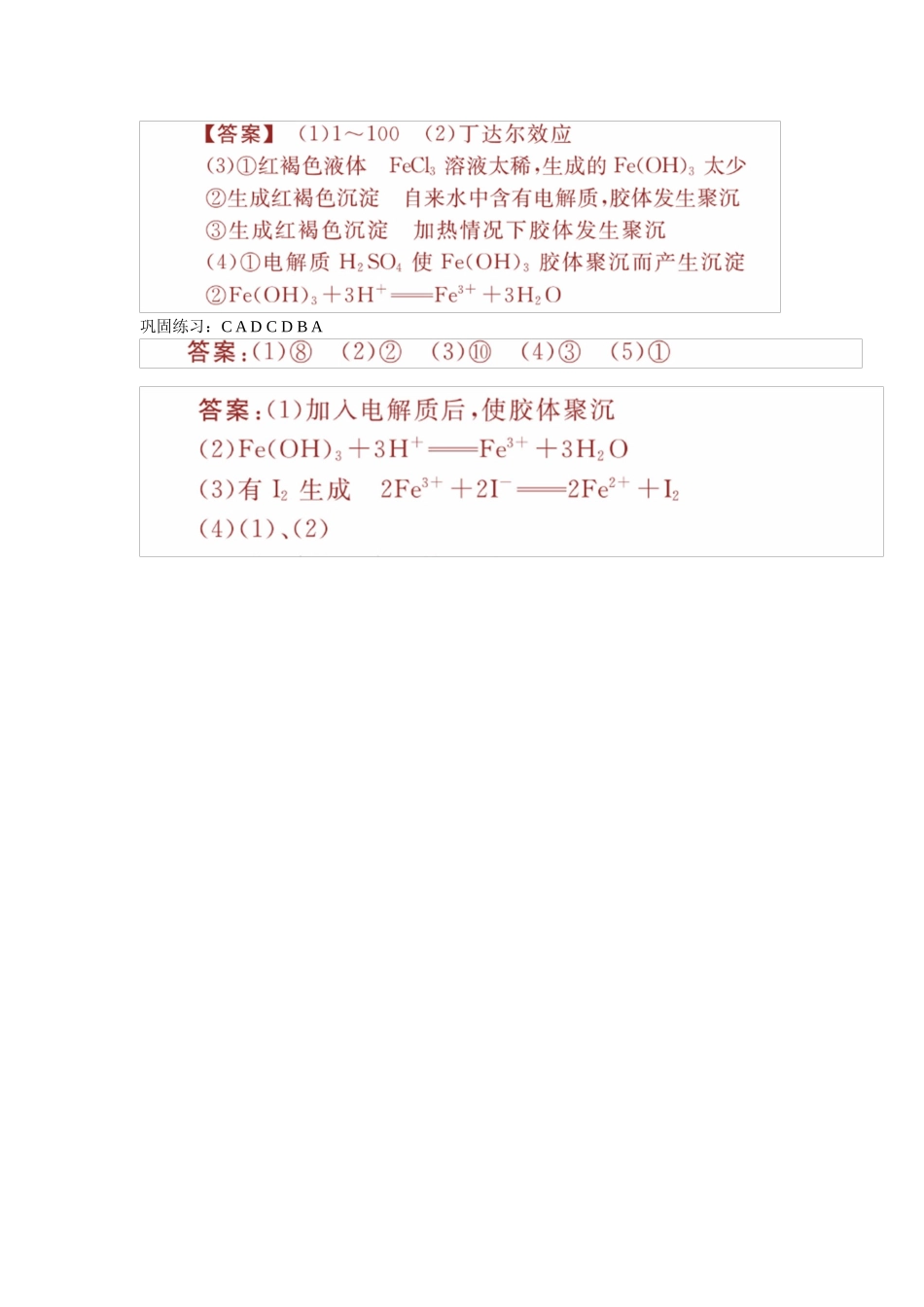 第二课时溶液与胶体_第3页