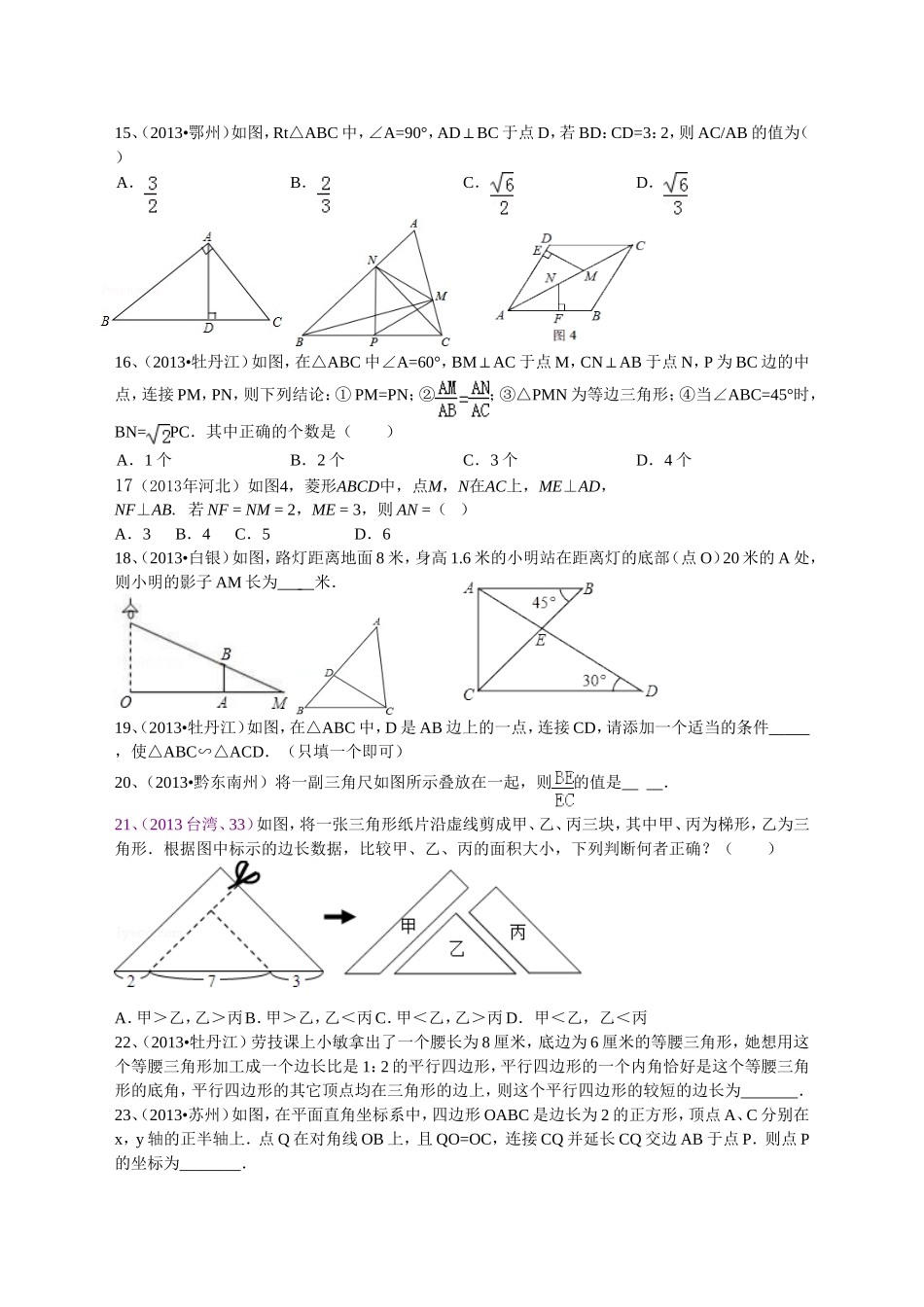 相似中考题选_第3页