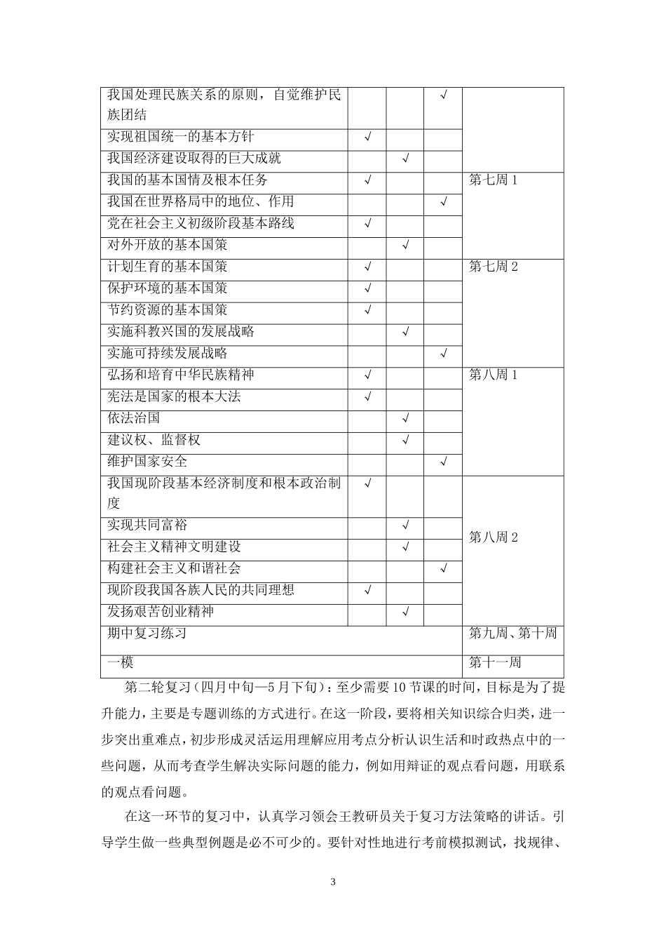 初中思品总复习计划_第3页