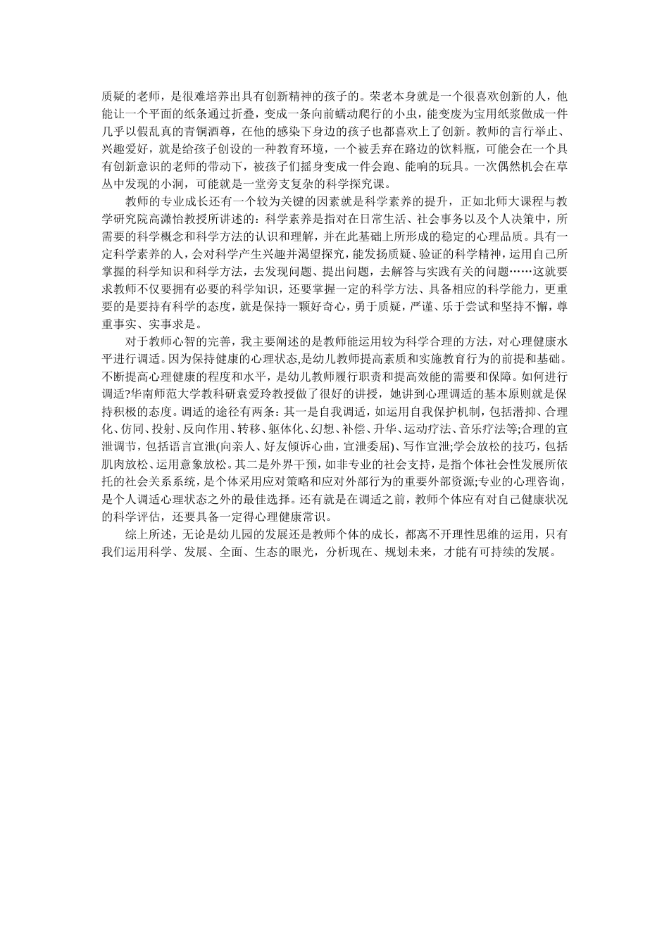 幼儿园工作需要理性思维_第3页