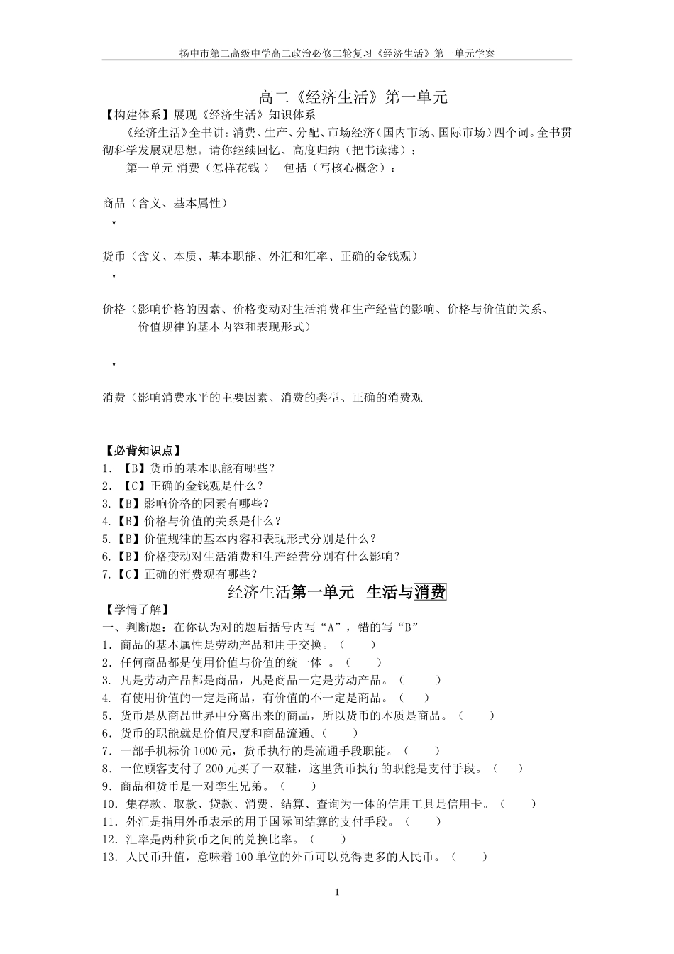 经济生活第一单元学案_第1页